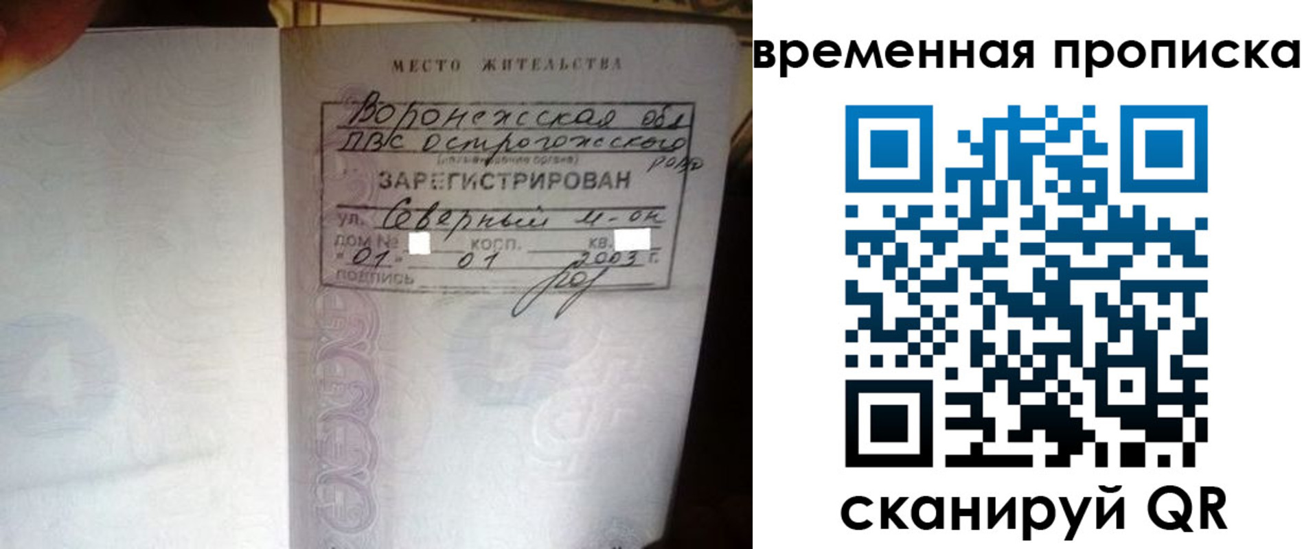 временная регистрация купить в Сосновоборске