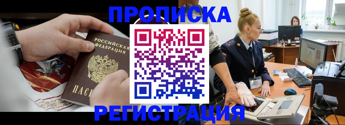 прописка паспорт в Сосновоборске