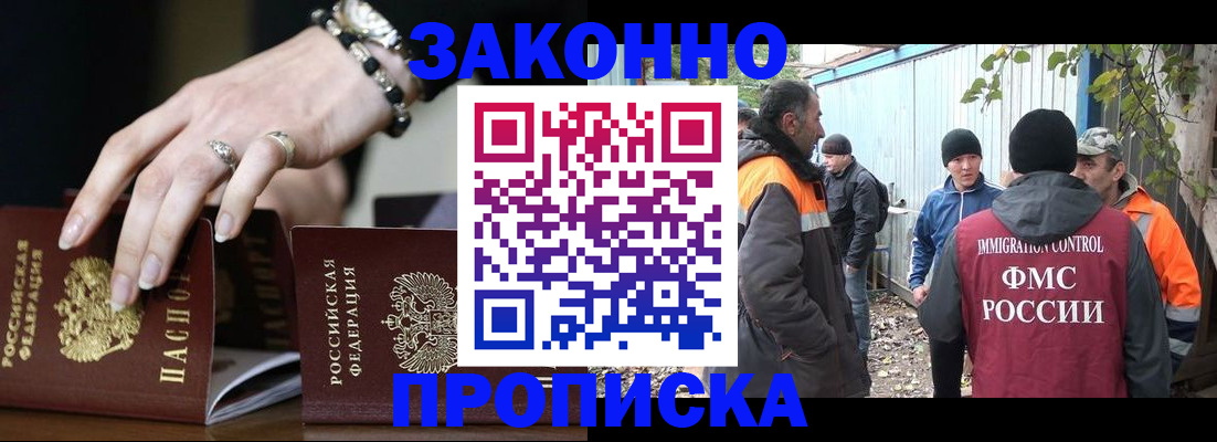 прописка гарантия в Сосновоборске