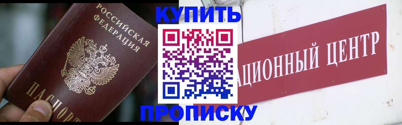 прописка в квартире в Сосновоборске